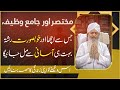 mukhtasar wazifa acha rishta milne ka wazifa peer zulfiqar ahmad naqshbandi