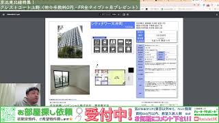 【AD無し物件を含めてご案内】仲介手数料半額でご紹介中！シティタワー大井町は大変素敵なお部屋です🙆‍♂️