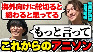 アニソンは今後どうなる？音楽評論家・冨田明宏と語る【オーイシマサヨシのMBSヤングタウン/切り抜き】