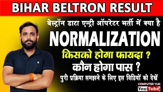 Normalisation से किसको होगा फायदा |Beltron Data Entry Operator में Normalisation क्या हैं | #Beltron