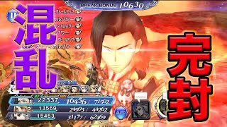 【DFFOO】無式のシェルク LUFENIA＋ シェルクなし　雑魚無視完封