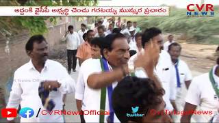 Huge Response for Addanki YSRCP MLA Candidate Chenchu Garataiah Election Campaign | CVR News