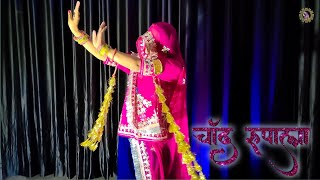 Chaand Rupala | चाँद रुपाला | Sonu Kanwar | Ft. Rinka Tanwar | Rajasthani Dance | Rajputi Dance