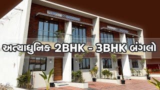 2BHK \u0026 3BHK Row House In Surat | Low Budget Home | Independent House In Surat | property master.