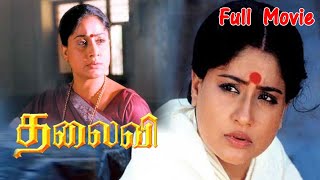 Thalaivi tamil movie | Vijayashanthi Super Hit Action Movie | Simran, Nizhalgal Ravi, Alphonsa .