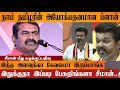 நாம் தமிழர் | அடப்பாவிகளா இதுக்குதான் விஜய்ய பேசுனிங்களா | உங்க திட்டம் வேறலெவல்