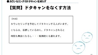 カウンセリングのドタキャンを減らす方法