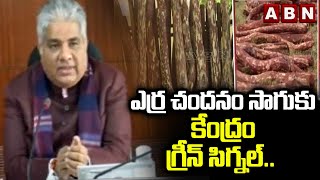 ఎర్ర చందనం సాగుకు కేంద్రం గ్రీన్ సిగ్నల్.. | Red Sandal | ABN Telugu