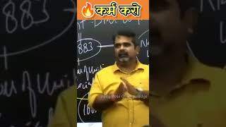 🔥कर्म करो | Ojha Sir Motivational Video|Upsckiyatra