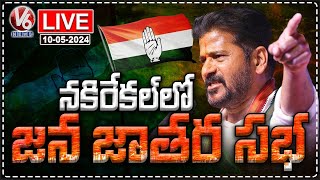 CM Revanth Reddy Live : Congress Jana jathara At Nakrekal | V6 News