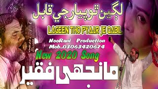 Lageen tho pyaar je qabil MANJHI FAQEER 2020