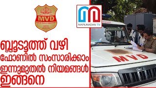 ബ്ലൂടൂത്ത് വഴി ഡ്രൈവിങ്ങിനിടയില്‍ സംസാരിക്കാം I MVD