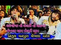 Live Program Ramel Chekhla Ni Meldi 🔴🎥 || NIKUL DHARAMPUR || DSB STUDIO VADAJ