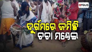 ଦୁର୍ଗମରେ ଜମିଛି ଚଚା ମଣ୍ଡେଇ | Tribal Festival | Nabrangpur