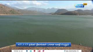 அமராவதி அணையில் இருந்து பாசனத்திற்காக நீர் திறப்பு | Amaravathi Dam