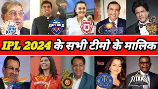 आईपीऐल टीमों के मालिक कौन है | IPL 2024 Owners List | IPL All 10 Teams Malik 2024