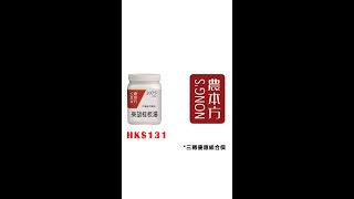 #柴胡桂枝湯#農本方 #中藥 #中醫 hkcheapest.com