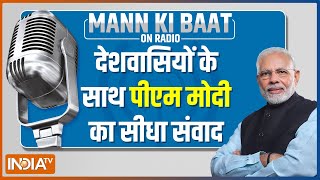 PM Modi Mann Ki Baat 98th Edition: सुनिए पीएम मोदी की 'मन की बात' का 98वां एपिसोड | Hindi News