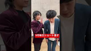 【今無くて】9月毎日ショート漫才#27【9番街レトロ】