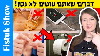 דברים שאתם עושים לא נכון! מנסה טריקים מטיק טוק ו5 מינט קראפט