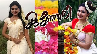 ഓണനാളിൽ കണ്ടോണം | Enthanethanu | Kunjeli | Malayalam Song | Sunilyad Shivan Kadavallur Dhini T Sunil