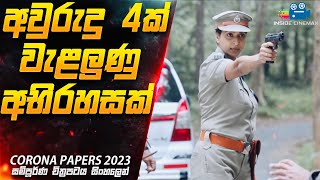 අවුරුදු 4ක් වැළලුණු අභිරහසක් 😱 | CP 2023 Movie Explained in Sinhala| Inside Cinemax