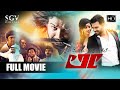 Lee | Kannada Full Movie | Sumanth Shailendra | Nabha Natesh | Sneha Namanandi | Sadhu Kokila