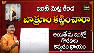 వాస్తు ఈ విధంగా ఉంటే కోటీశ్వరులు అవ్వాల్సిందే .. | Astrologer Domala Nagendra about House Vaasthu