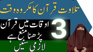 3 Waqat Quran Pharna Mana Hai By Dr Farhat Hashmi