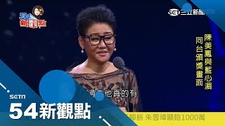 坐擁19億身價!演藝圈大姊頭藍心湄真豪門 竟曾將名牌包當嘔吐袋｜陳斐娟主持│【娛樂543】20180412│三立新聞台