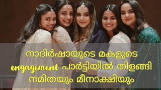 നാദിർഷായുടെ മകളുടെ engagement പാർട്ടിയിൽ തിളങ്ങി നമിതയും മീനാക്ഷിയും | More pictures from the party