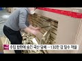 수입 합판 사이에 숨긴 국산 담배 ...130만 갑 밀수 적발 ytn