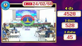 🔴ถ่ายทอดสด หวยลาววันศุกร์ 24ก.พ. 2568 หวยลาววันนี้ LaoLotteryผลหวยลาวพัฒนา เริ่มเวลา20:00น.