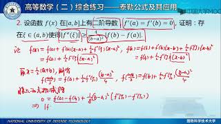 C010 33.6 高等数学（二）练习三：泰勒公式及其应用