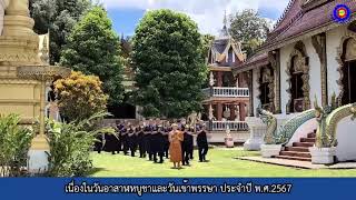 นพค.32 ทำกิจกรรมวันเข้าพรรษา