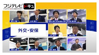 日本人男児殺害・南シナ海緊張…自民総裁選9候補が“日中関係”討論【日曜報道】