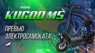 Электросамокат Kugoo M5