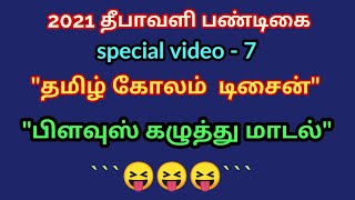 இந்த தீபாவளி பண்டிகைக்கு மிக அழகாக ஒரு பிளவுஸ் கழுத்து மாடல் தைக்கலாம்  | My Fashion Work