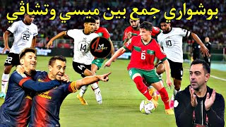 كل ما قدمه الأسد المغربي بنجامين بوشواري خليفة تشافي و ميسي في كاس افريقيا 2023