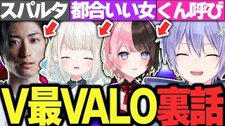 【V最VALO】大会後の雑談配信にて６GGメンバーの印象や裏話を語るレイード【白雪レイド/橘ひなの/奏手イヅル/花芽なずな/絲依とい/Clutch_fi/切り抜き】