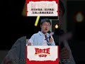 都说了不能网上看病 这下好了看完真有病了 #喜剧之王单口季 #TheKingofStandupComedy #iQIYI爆笑宇宙