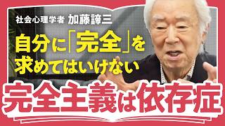 【レジェンドお悩み相談×3本】いつも恋愛が長続きしない／愛情なき介護は冷酷？／心理学者になるには？【社会心理学者 加藤諦三】