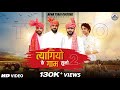 Tyagiyo Ke Gaam Suno 2 | Official Song | Akash Tyagi , Suchit Tyagi , Ankit Tyagi