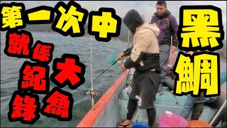 艇筏新手團 艇家教路人人有鱲中全艇爆釣 唯下我一個😞#香港釣魚 #fishing #筏釣り