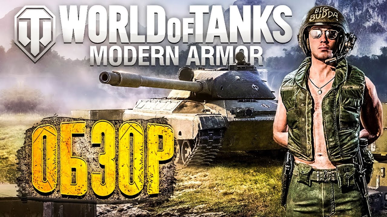 ОБЗОР ИГРЫ WORLD OF TANKS MODERN ARMOR - YouTube