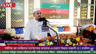 তাযকেরা-এ-চেরাগে উম্মতে আহমদী (দ.) মাহফিল মহামান্য মওলা হুজুর মাইজভাণ্ডারীর সদারতে সম্পন্ন হয়েছে।💚🙏💚