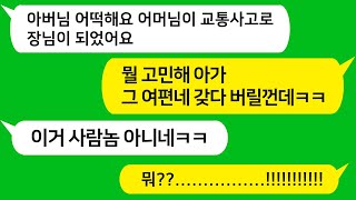 [톡톡사이다] 시모가 교통사고로 앞을 못보자\