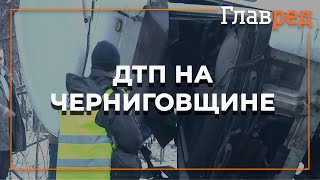 ДТП с 19-ю погибшими и ранеными под Черниговом: выросло число жертв