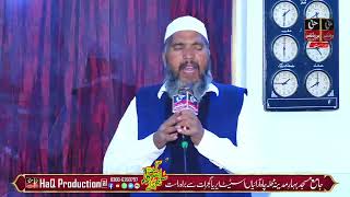 Mehfil e Naat Jamia Masjid Gulzar-e-Madina Chah Arraian - Live Haq Production