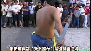 頂街萬興宮進香下集3